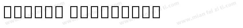 Tangut TWU字体转换